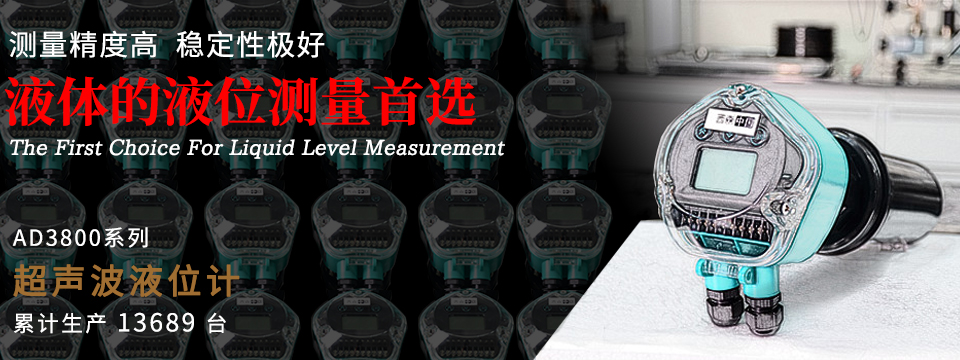 AD3800超聲波液位計